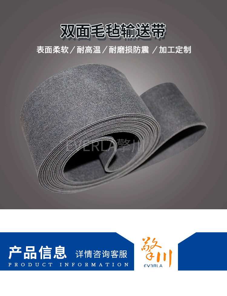 雙面毛氈輸送帶細節(jié)圖3