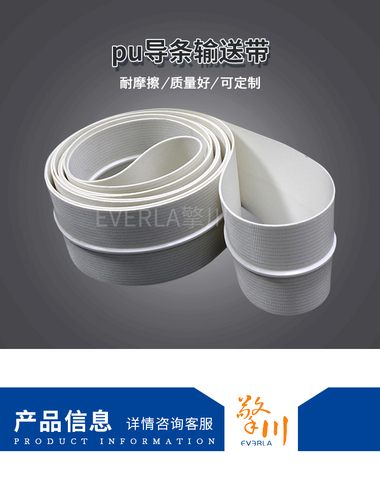 PVC加導條輸送帶