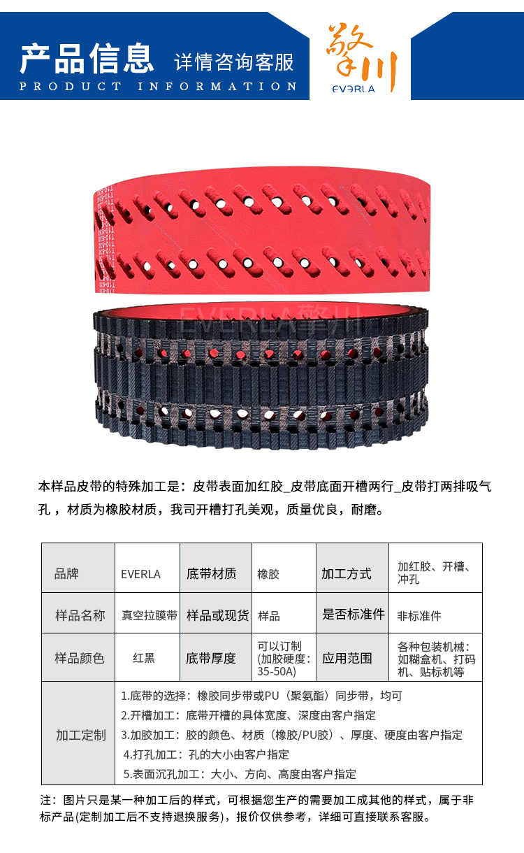 立式包裝機(jī)<a href='http://www.dsjvvrk.cn/' target='_blank'><u>工業(yè)皮帶</u></a> 橡膠