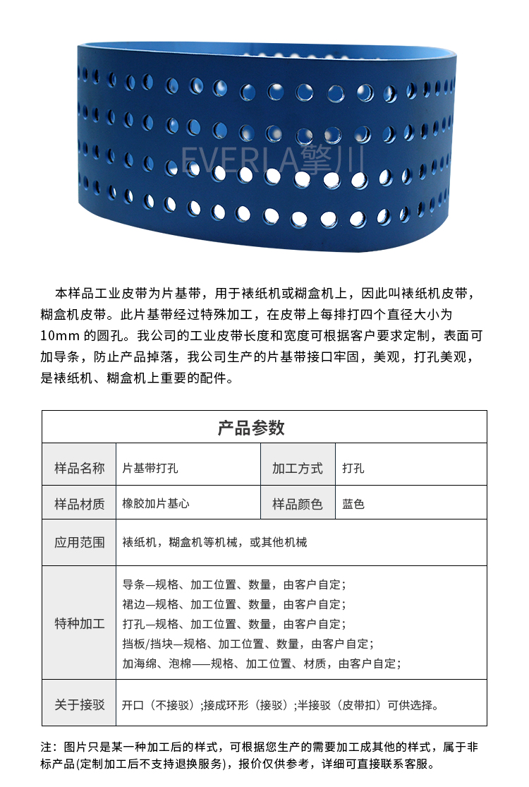 糊盒機皮帶 