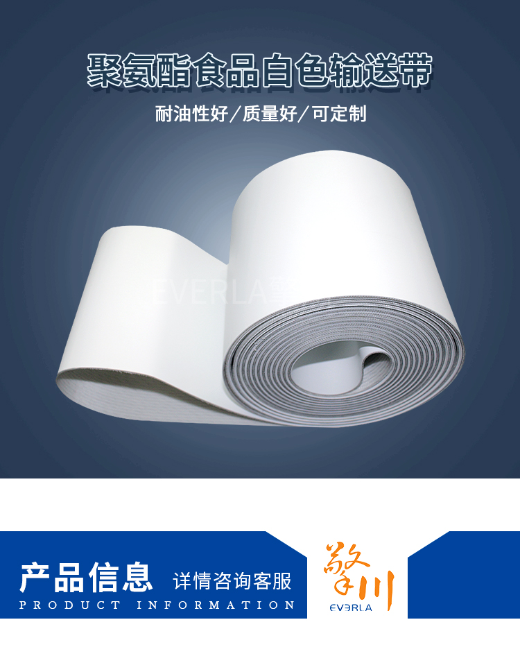 PU<a href='http://www.dsjvvrk.cn/shusongdai/shipin/' target='_blank'><u>食品輸送帶</u></a>