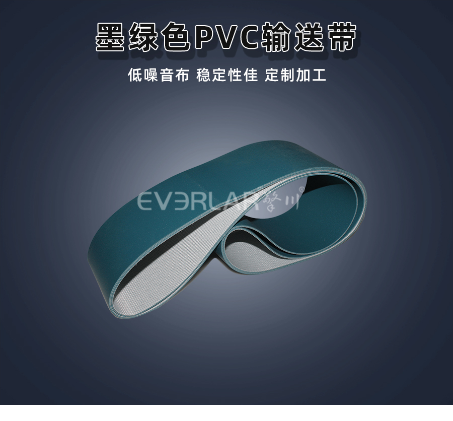 墨綠色PVC<a href='http://www.dsjvvrk.cn/shusongdai/' target='_blank'><u>輸送帶</u></a>詳情01