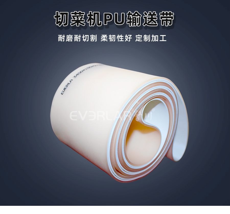 切菜機PU<a href='http://www.dsjvvrk.cn/shusongdai/' target='_blank'><u>輸送帶</u></a>詳情頁01