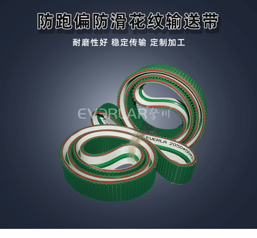 防跑偏防滑花紋<a href='http://www.dsjvvrk.cn/shusongdai/' target='_blank'><u>輸送帶</u></a>詳情01