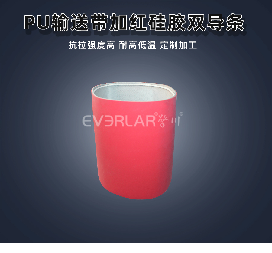 PU<a href='http://www.dsjvvrk.cn/shusongdai/' target='_blank'><u>輸送帶</u></a>加紅色硅膠雙導(dǎo)條詳情01