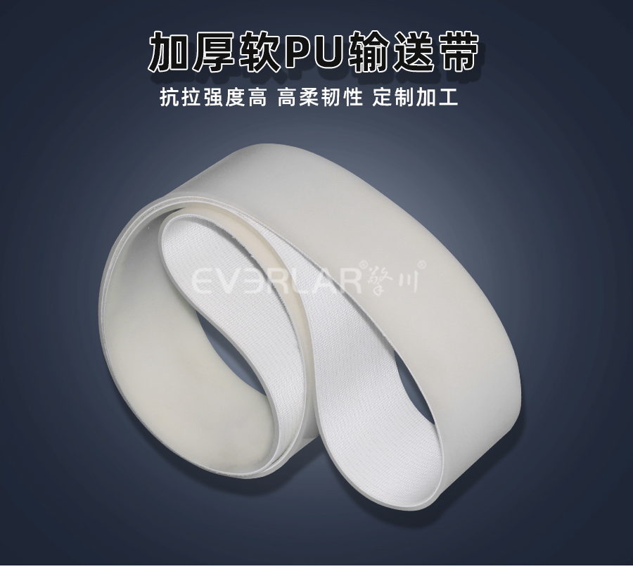 加厚軟PU<a href='http://www.dsjvvrk.cn/shusongdai/' target='_blank'><u>輸送帶</u></a>詳情01