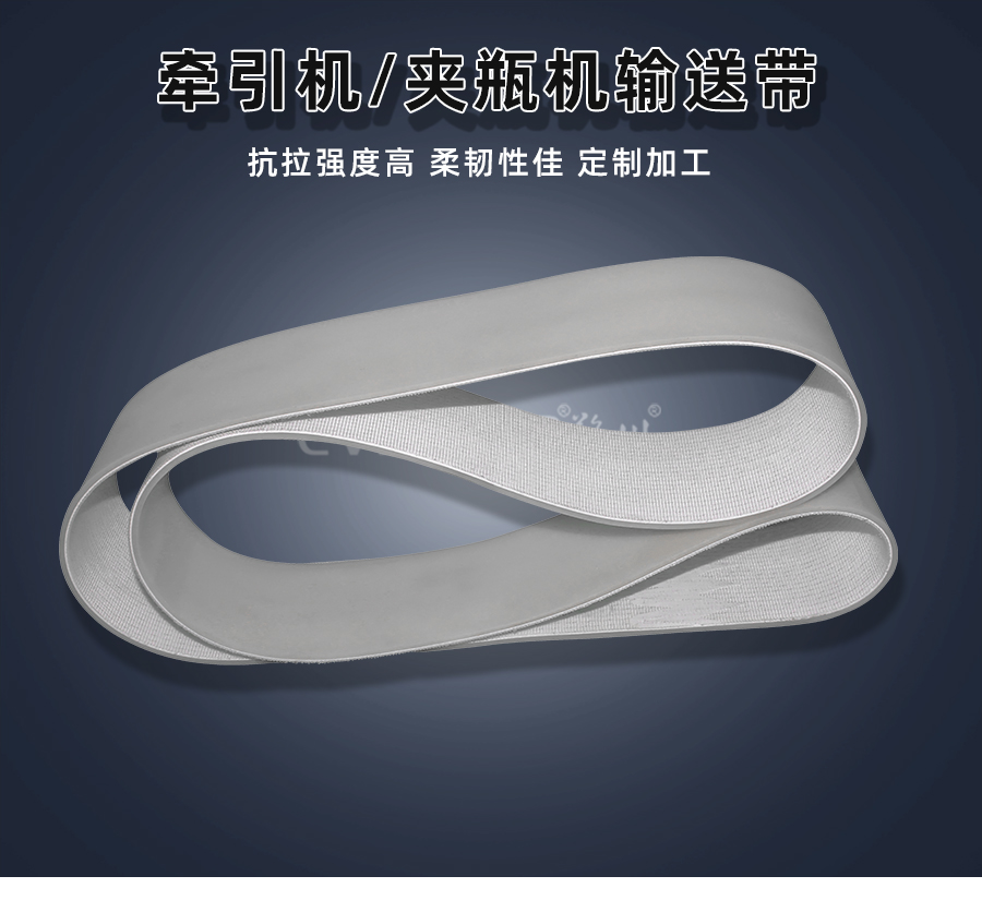 牽引機(jī)、夾瓶機(jī)<a href='http://www.dsjvvrk.cn/shusongdai/' target='_blank'><u>輸送帶</u></a>詳情01