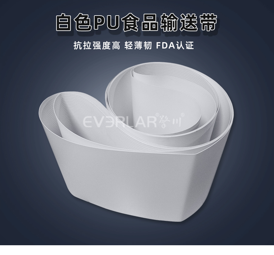白色PU食品級<a href='http://www.dsjvvrk.cn/shusongdai/' target='_blank'><u>輸送帶</u></a>詳情01