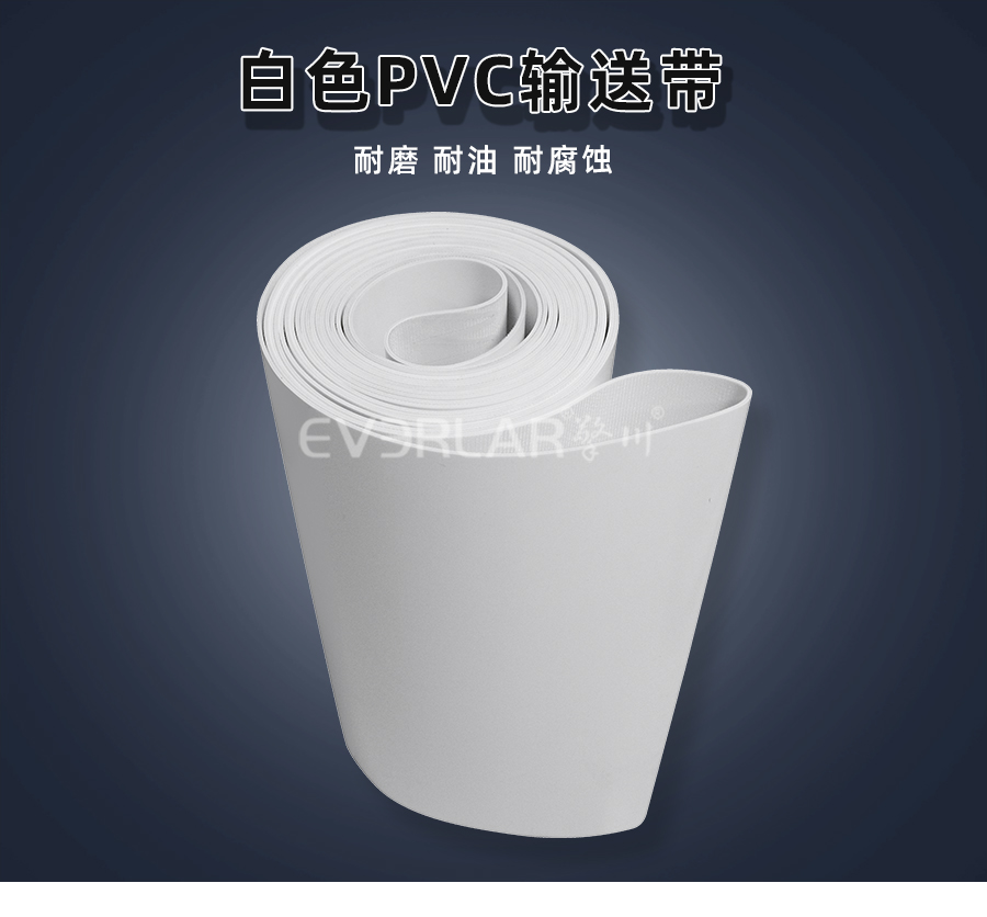白色PVC<a href='http://www.dsjvvrk.cn/shusongdai/' target='_blank'><u>輸送帶</u></a>詳情01