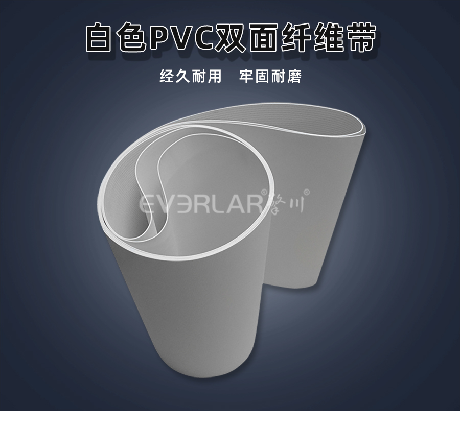 白色PVC雙面纖維<a href='http://www.dsjvvrk.cn/shusongdai/' target='_blank'><u>輸送帶</u></a>詳情01