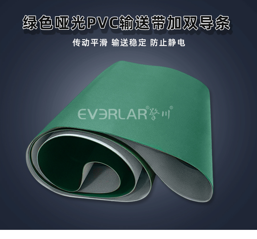 綠色PVC<a href='http://www.dsjvvrk.cn/shusongdai/' target='_blank'><u>輸送帶</u></a>加雙導(dǎo)條詳情01