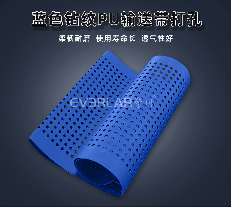 藍(lán)色鉆紋PU<a href='http://www.dsjvvrk.cn/shusongdai/' target='_blank'><u>輸送帶</u></a>打孔詳情01