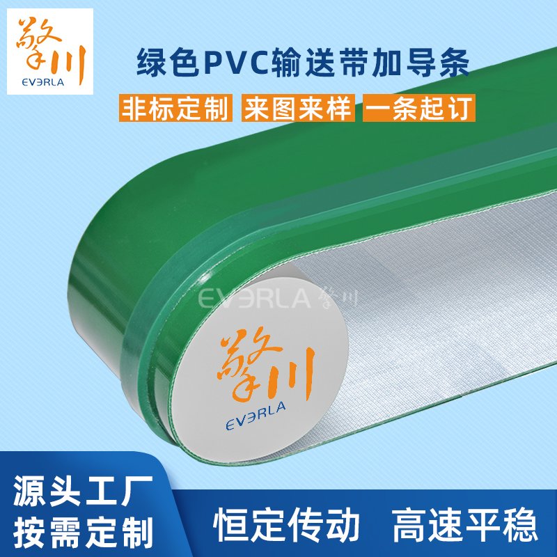 綠色pvc輸送帶加導(dǎo)條耐磨耐腐蝕耐溫性工業(yè)皮帶