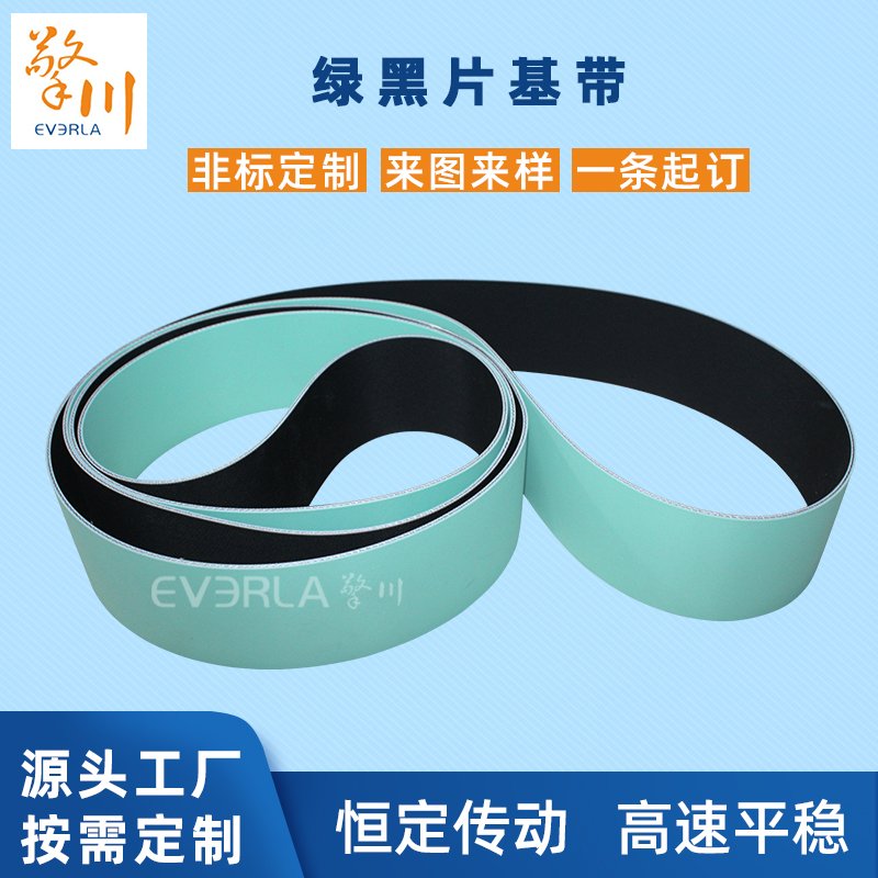  綠黑片基帶耐磨耐油耐高