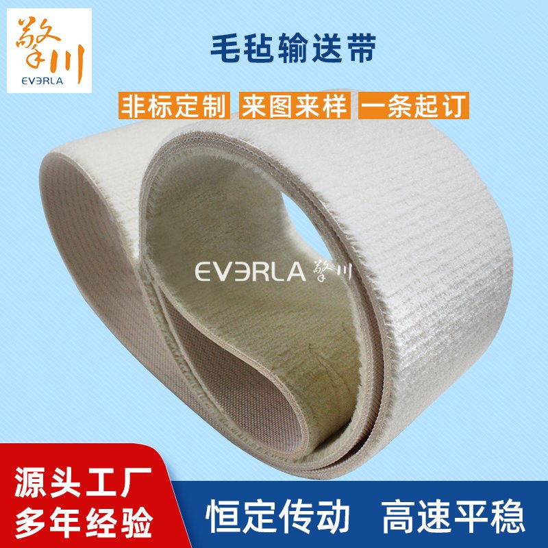 毛氈輸送帶耐磨防滑耐高