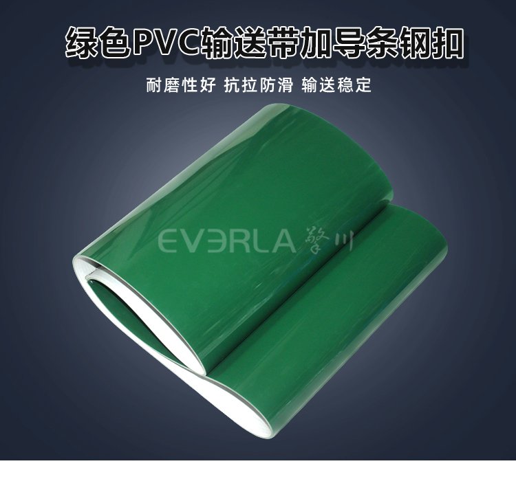 PVC<a href='http://www.dsjvvrk.cn/shusongdai/' target='_blank'><u>輸送帶</u></a>