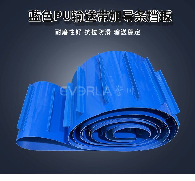 藍色PU<a href='http://www.dsjvvrk.cn/shusongdai/' target='_blank'><u>輸送帶</u></a>加擋板導條