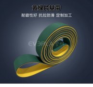 黃綠片基帶抗拉防滑印刷紡織行業(yè)高速傳動平皮帶工業(yè)廠家定制