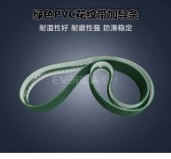 綠色PVC花紋帶加導(dǎo)條耐磨防滑物流行業(yè)快遞分揀機(jī)輸送帶擎川定制
