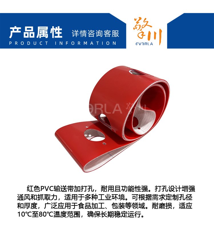 紅色PVC輸送帶加打孔