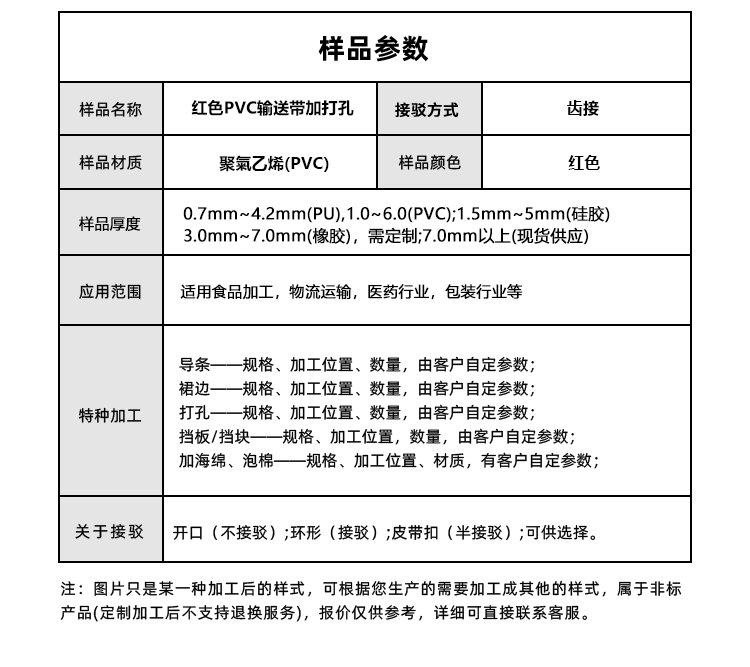 紅色PVC輸送帶加打孔