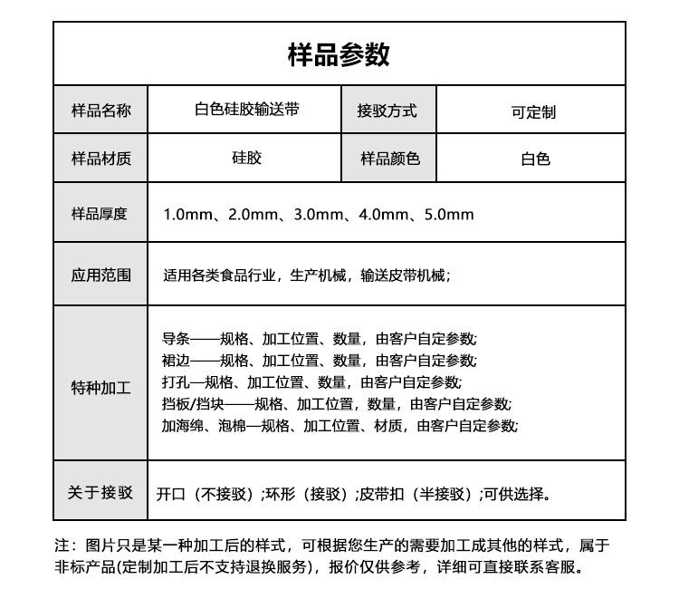 硅膠輸送帶