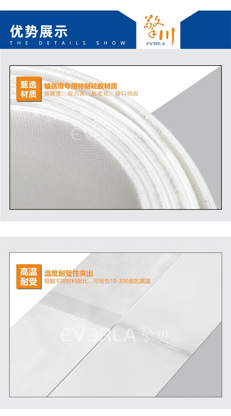 硅膠輸送帶