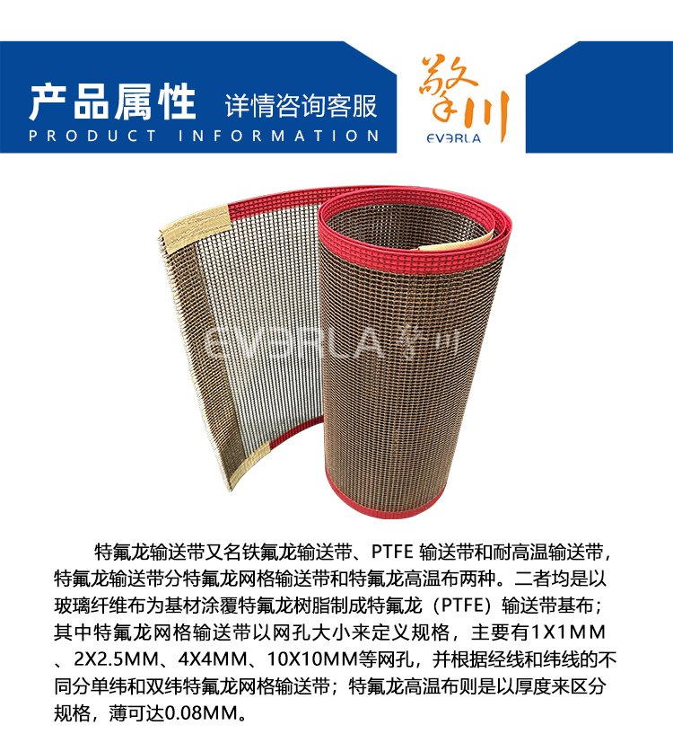 鐵氟龍網(wǎng)格輸送帶