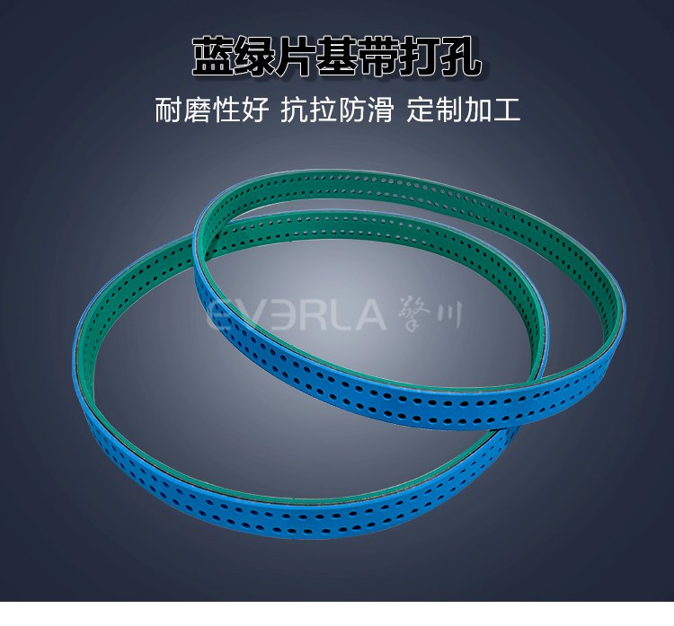 藍(lán)綠片基帶打孔耐磨防滑物流包裝行業(yè)分揀倉(cāng)儲(chǔ)傳動(dòng)平皮帶擎川定制