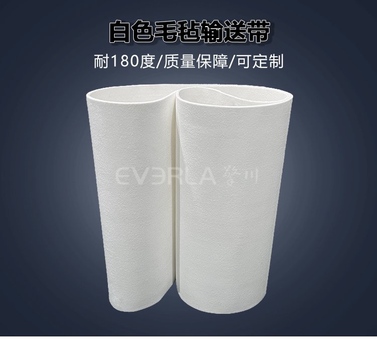 食品級白色毛氈<a href='http://www.dsjvvrk.cn/shusongdai/' target='_blank'><u>輸送帶</u></a>