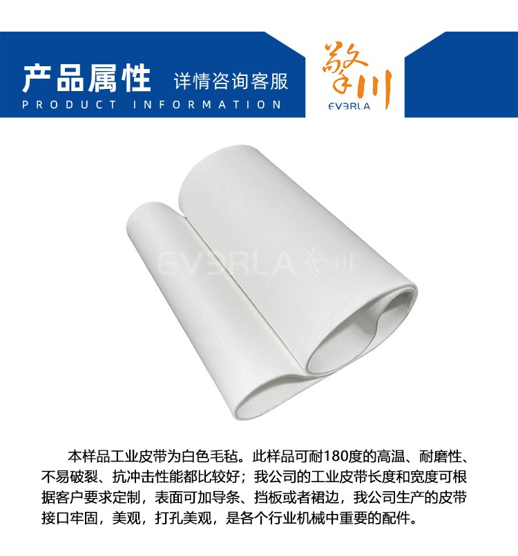 食品級白色毛氈輸送帶