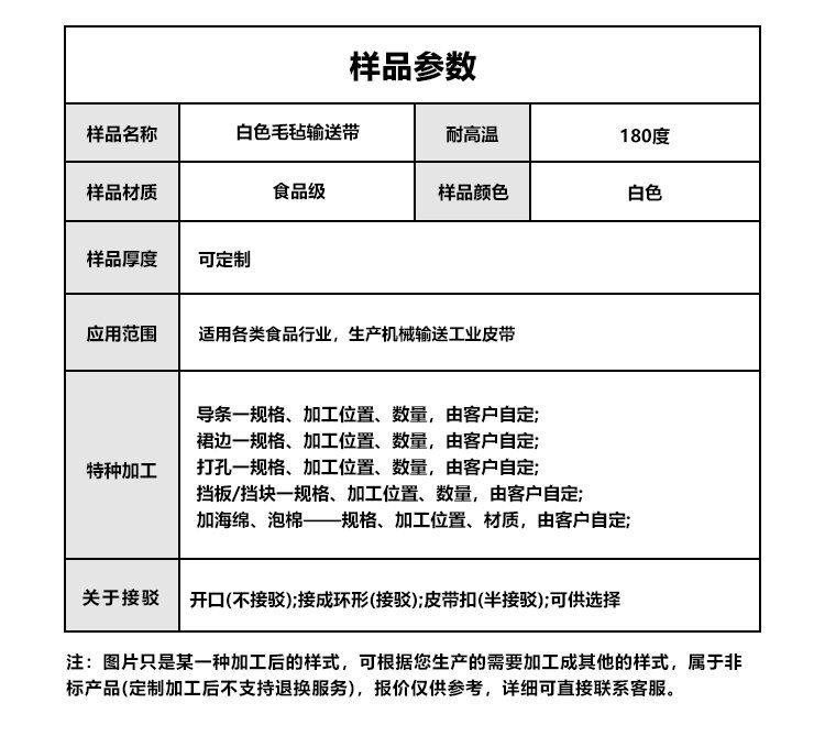食品級白色毛氈輸送帶