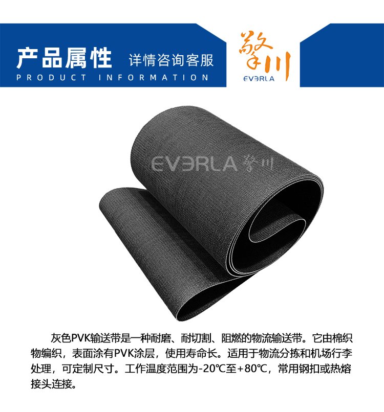 灰色PVK輸送帶