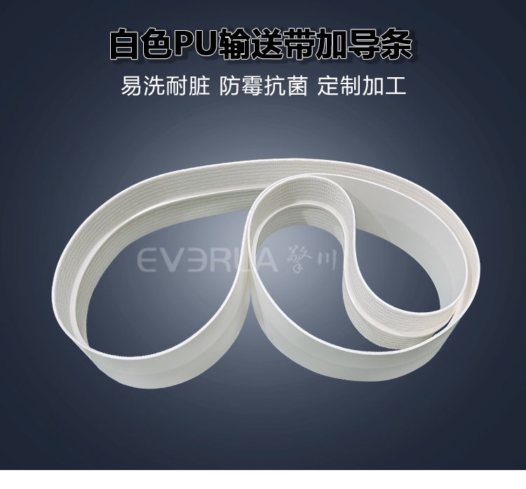 白色PU<a href='http://www.dsjvvrk.cn/shusongdai/' target='_blank'><u>輸送帶</u></a>加導(dǎo)條