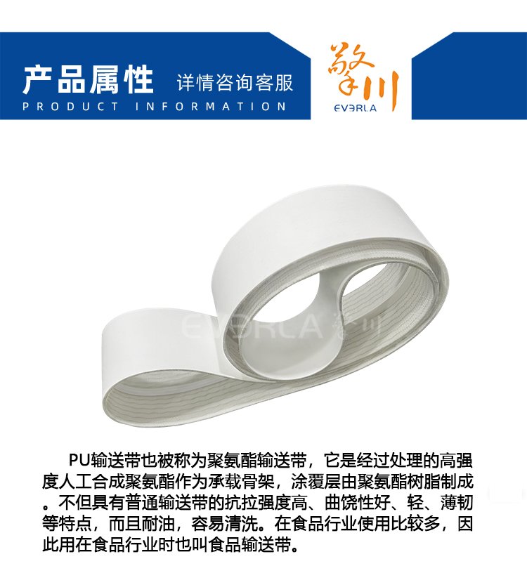 白色PU輸送帶加導(dǎo)條