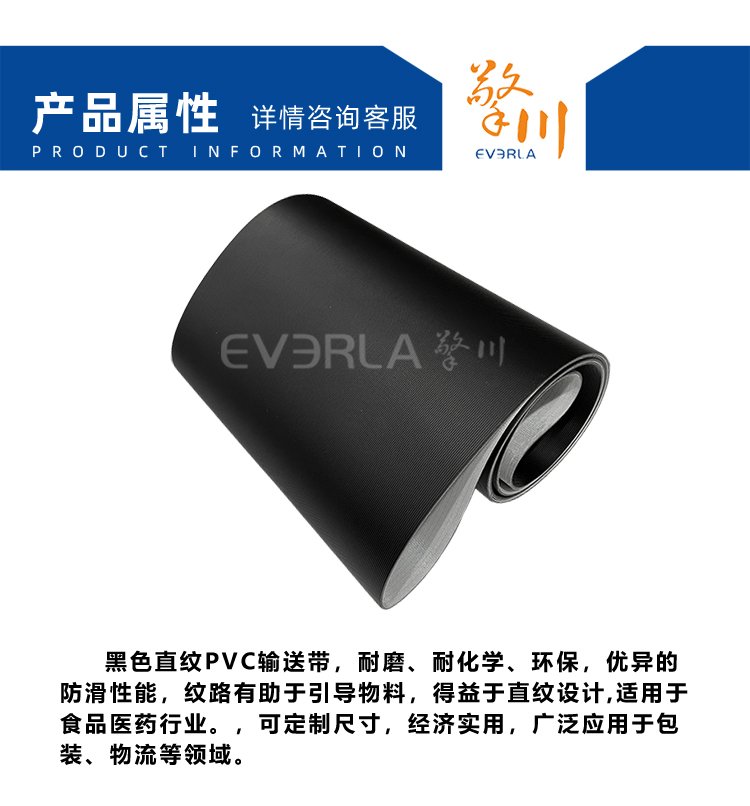 黑色直紋PVC輸送帶