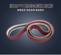 綠色PVC加導(dǎo)條進(jìn)口紅膠耐磨防滑包裝行業(yè)分揀機械傳輸帶擎川定制