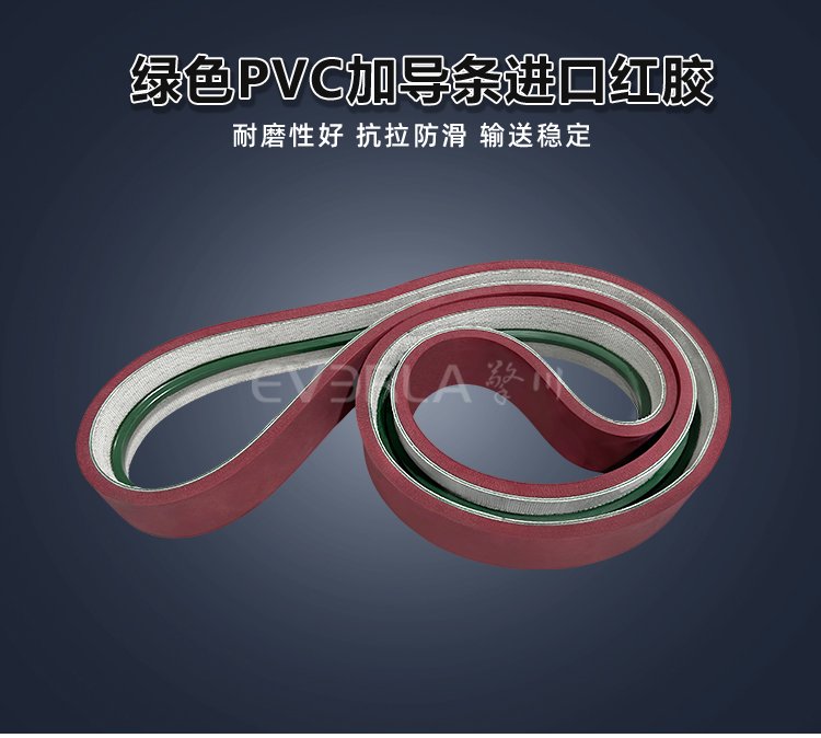 綠色PVC加導(dǎo)條進(jìn)口紅膠